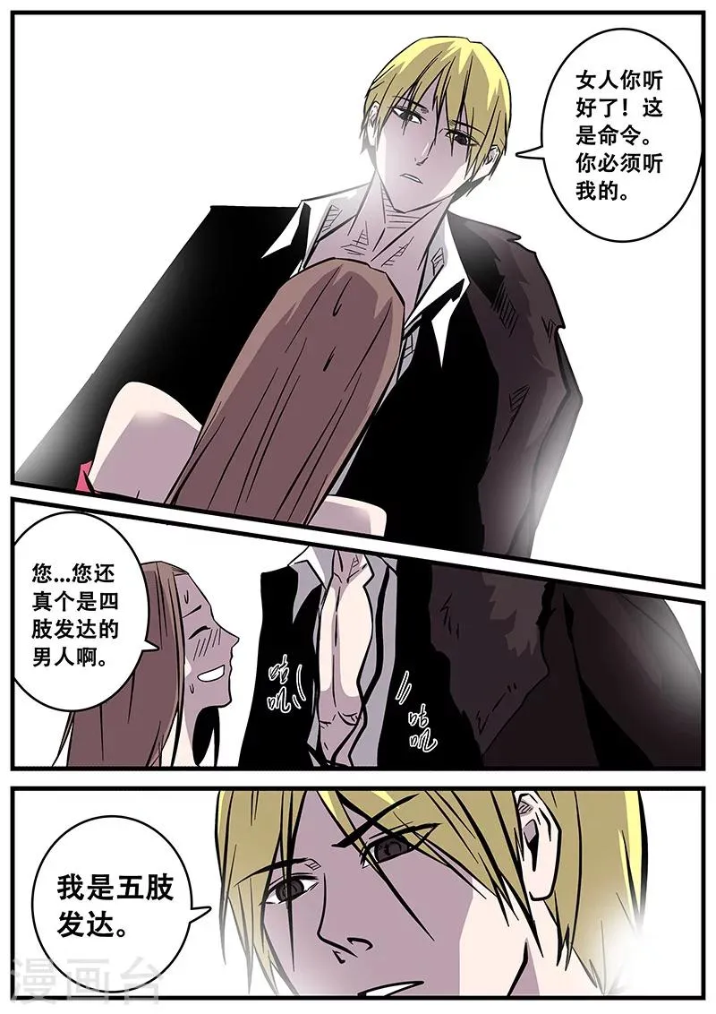 第39话 游轮1 第9页