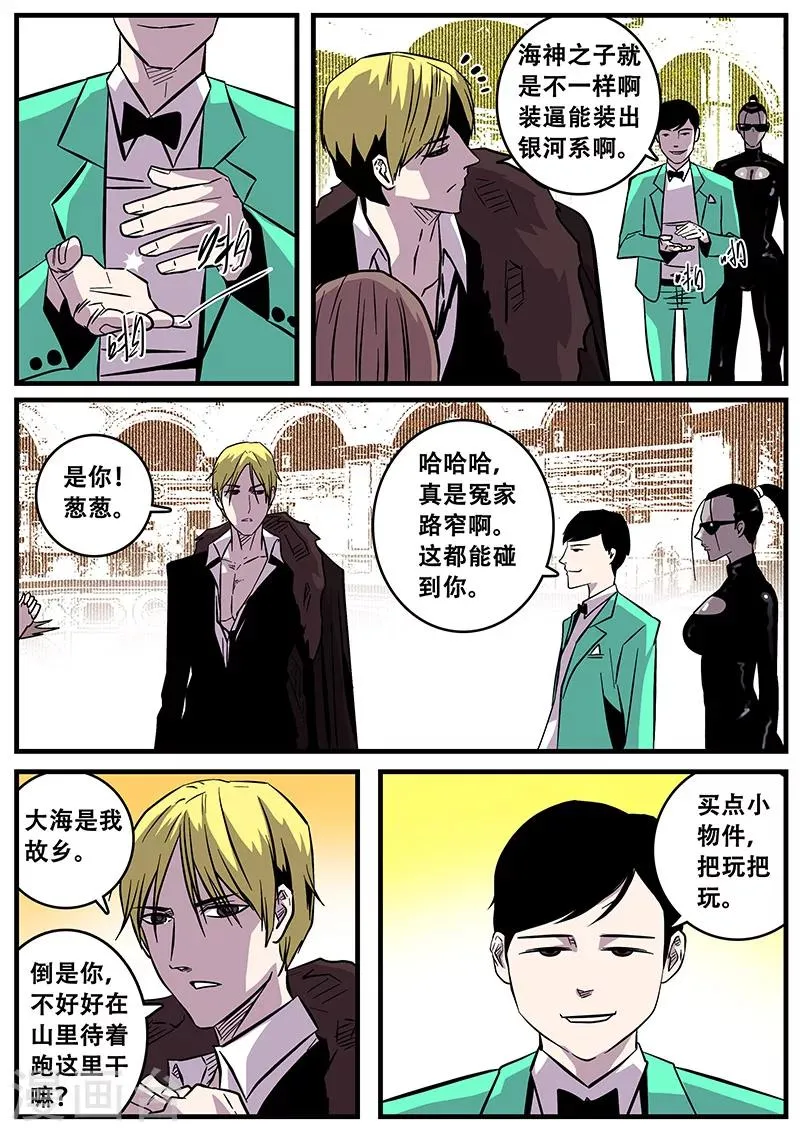 第39话 游轮1 第10页