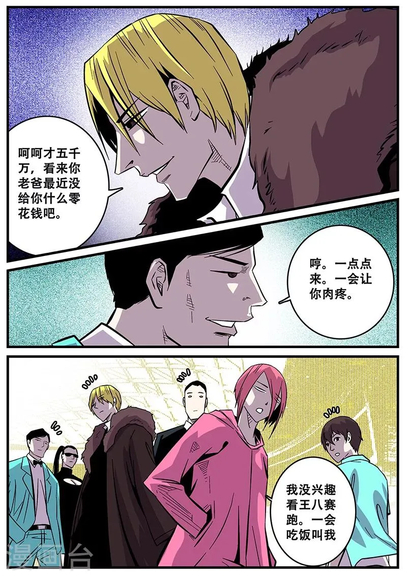 第40话 游轮2 第3页