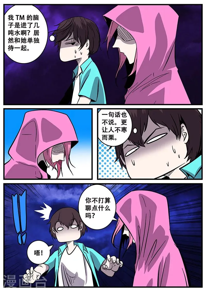 第40话 游轮2 第5页