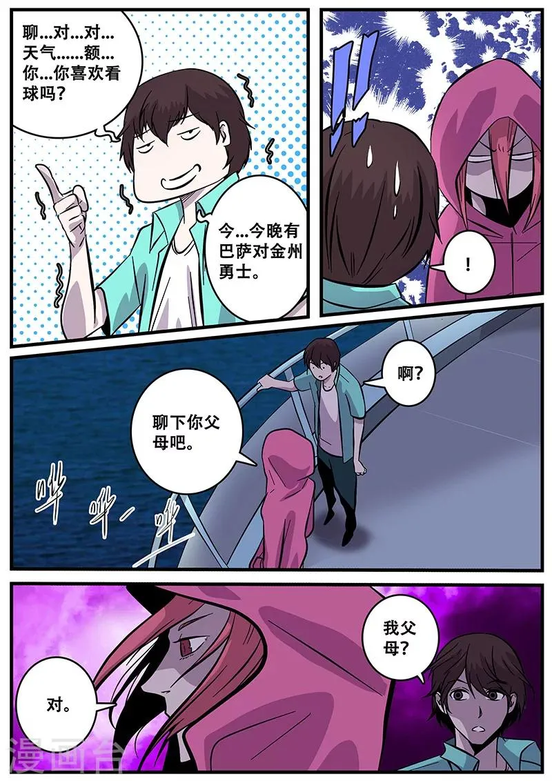 第40话 游轮2 第6页