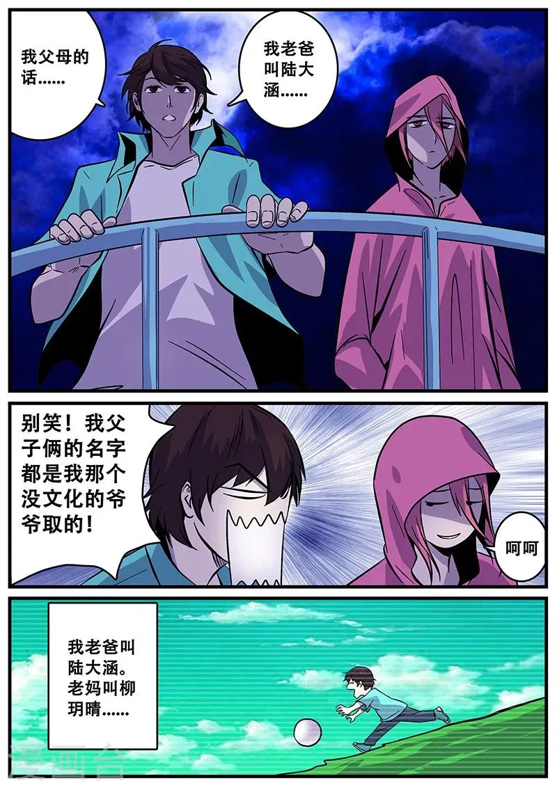 第40话 游轮2 第7页