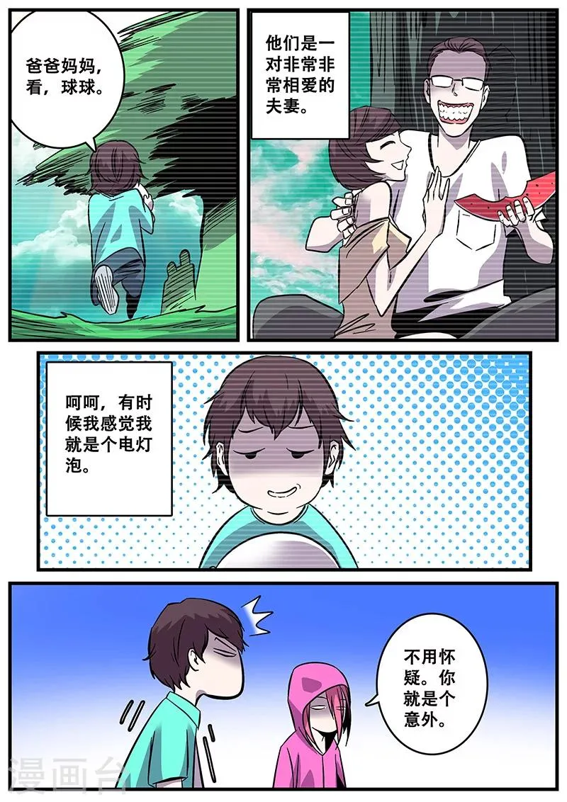 第40话 游轮2 第8页