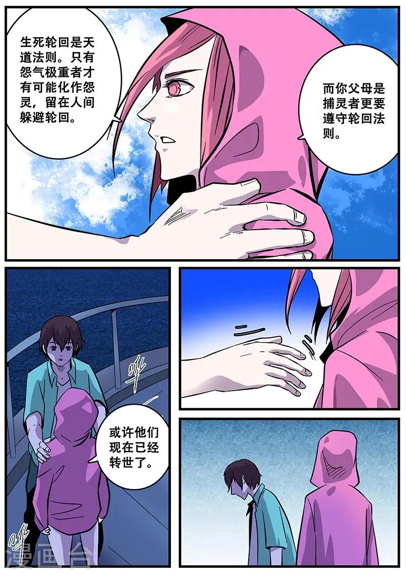 第40话 游轮2 第12页
