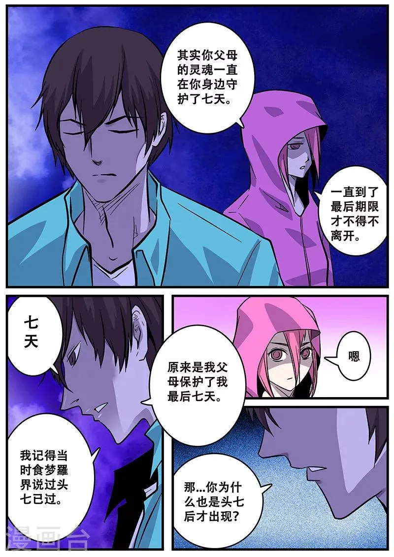 第40话 游轮2 第13页