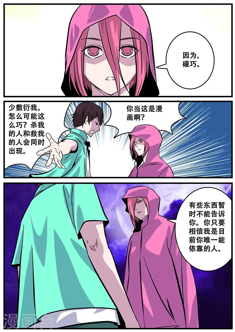 第40话 游轮2 第15页