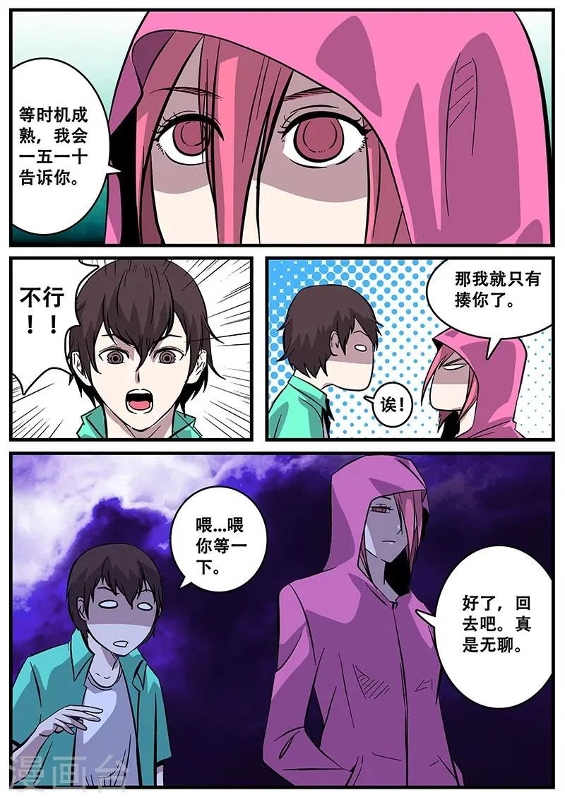 第40话 游轮2 第16页