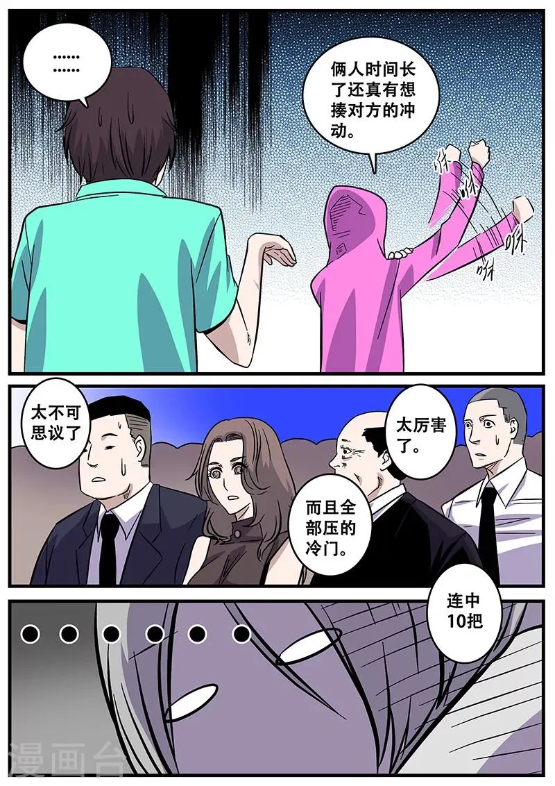 第40话 游轮2 第17页