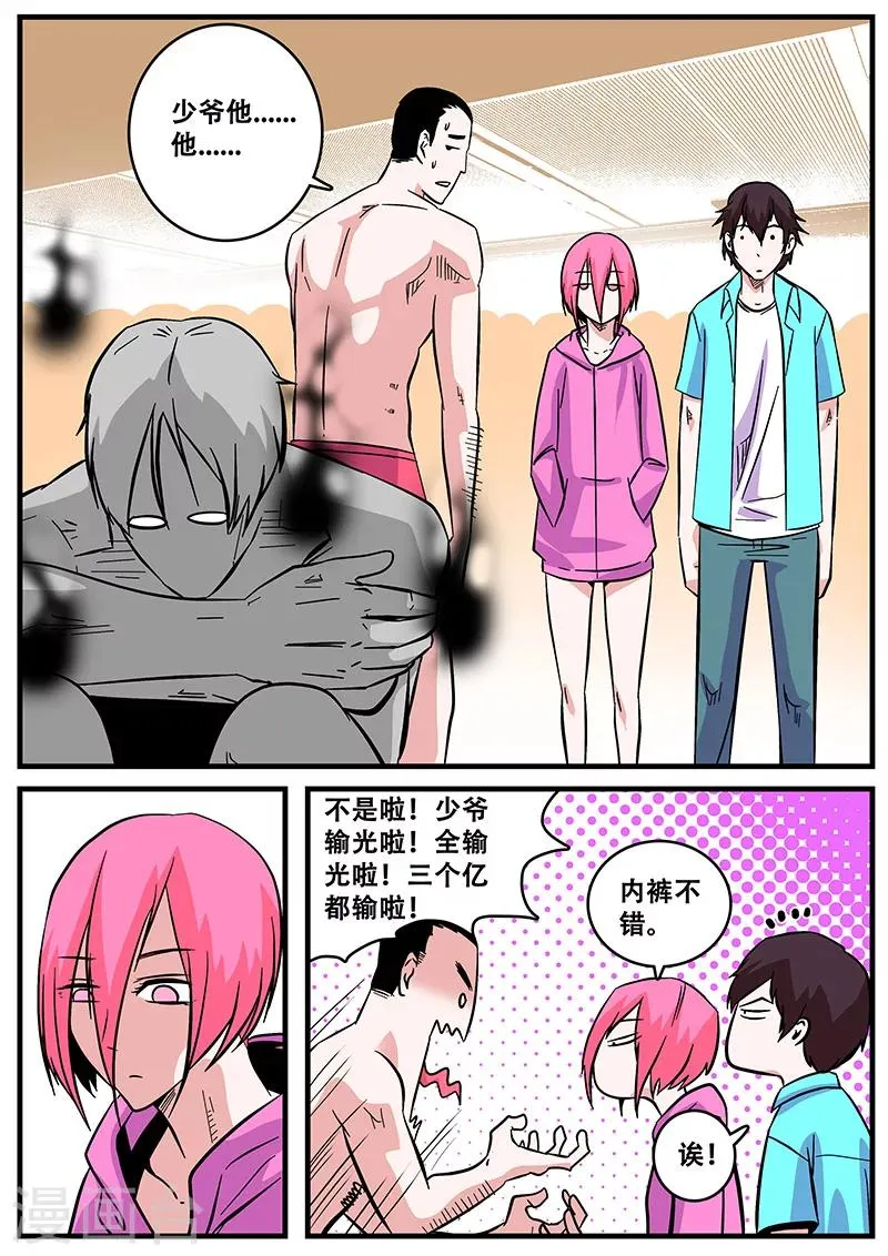 第41话 游轮3 第3页
