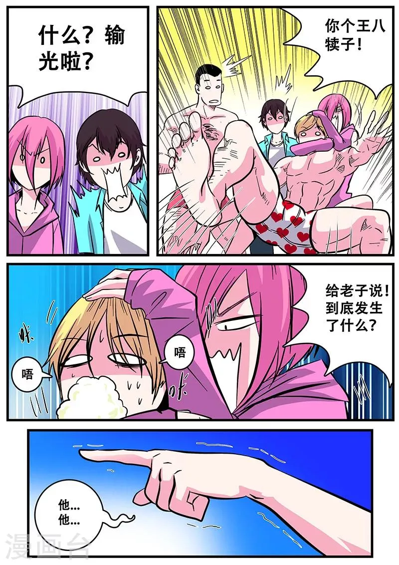 第41话 游轮3 第4页