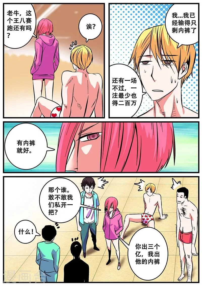 第41话 游轮3 第6页