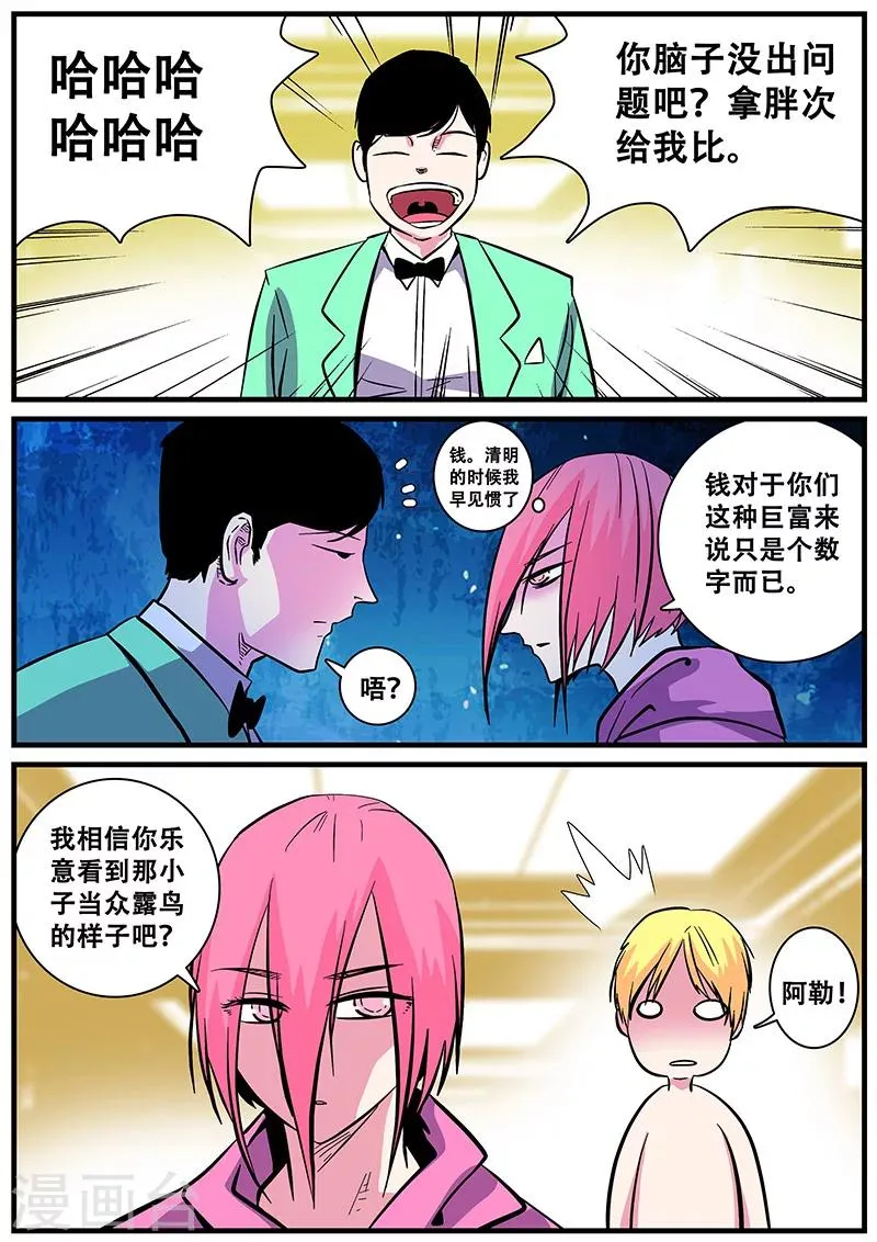 第41话 游轮3 第7页
