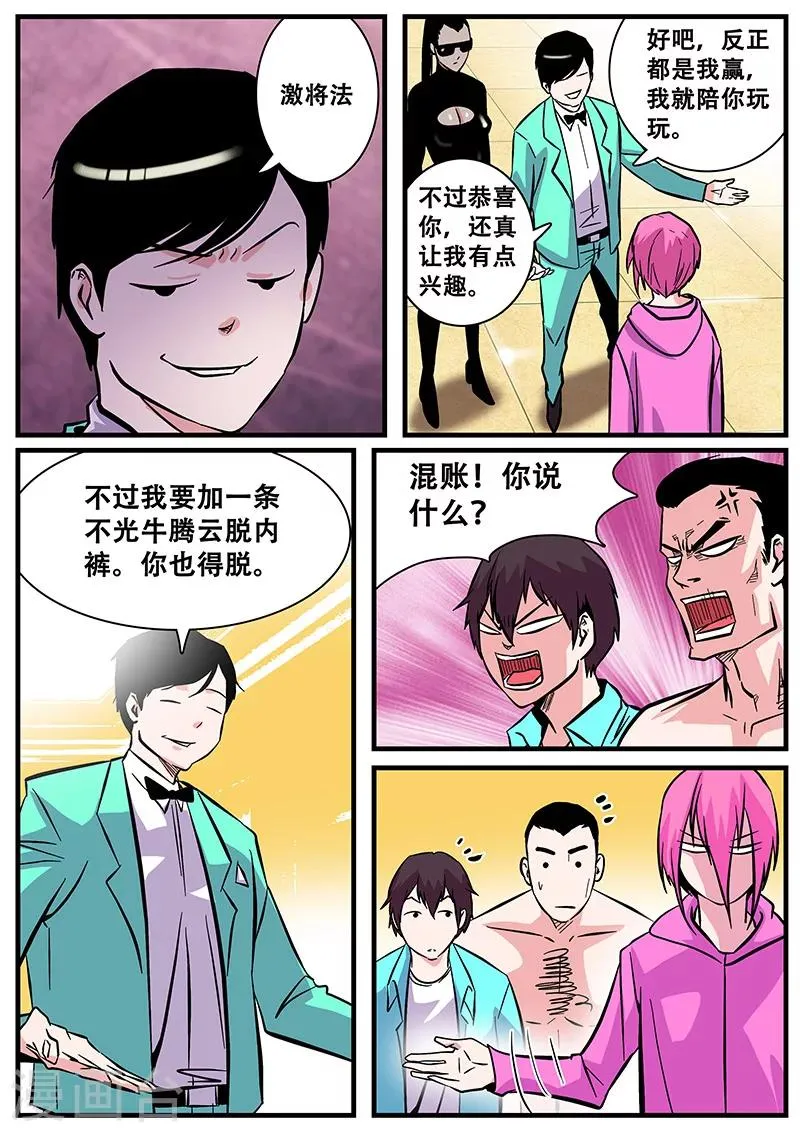 第41话 游轮3 第8页
