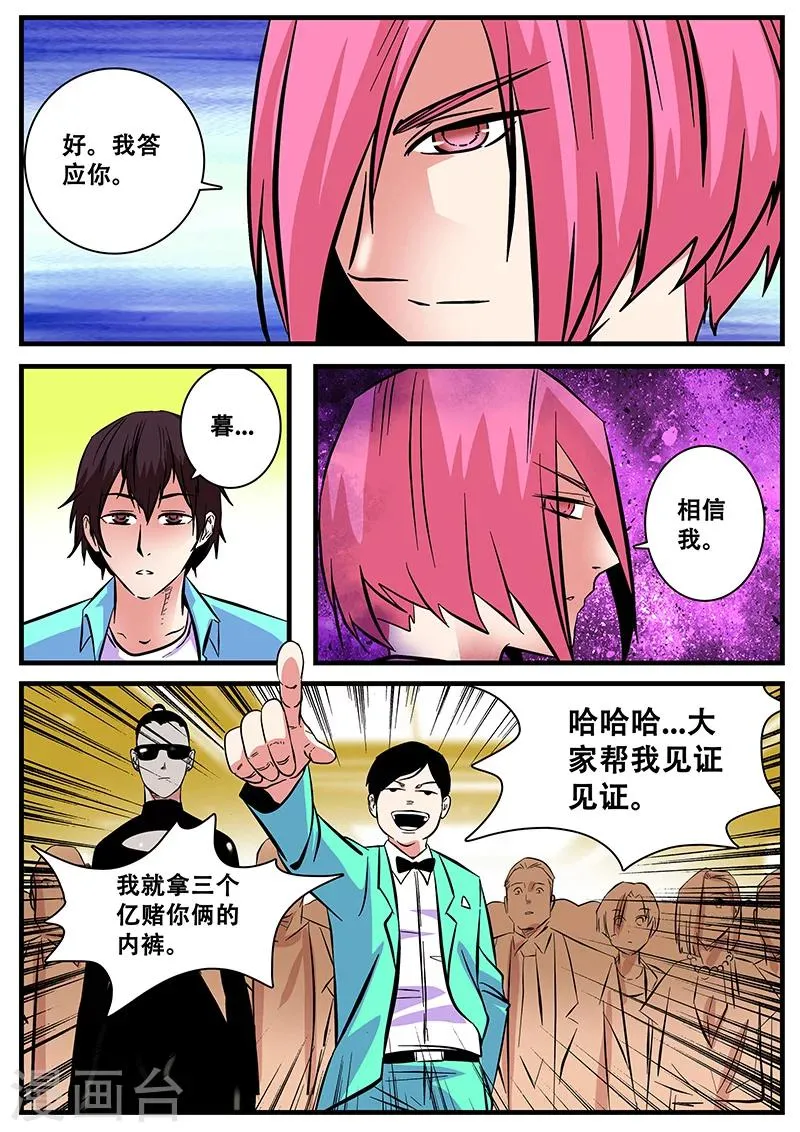 第41话 游轮3 第9页