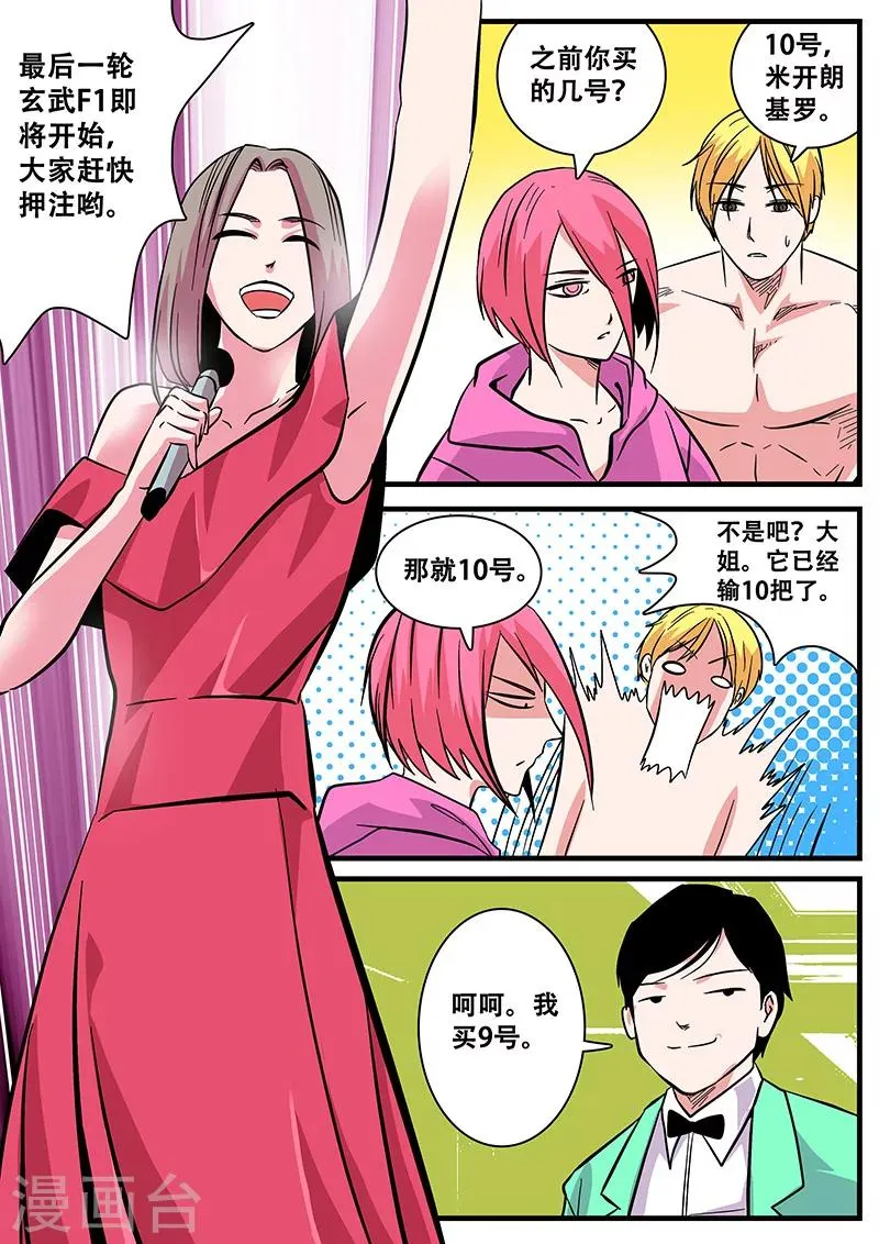 第41话 游轮3 第10页