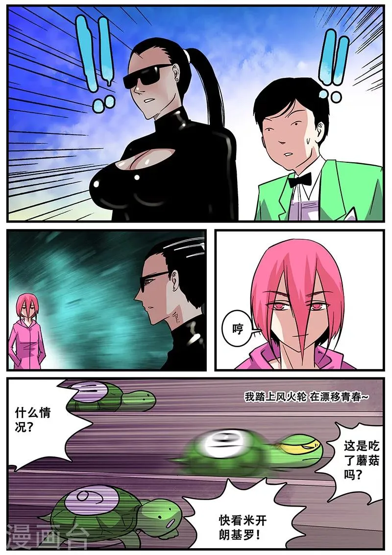 第41话 游轮3 第14页
