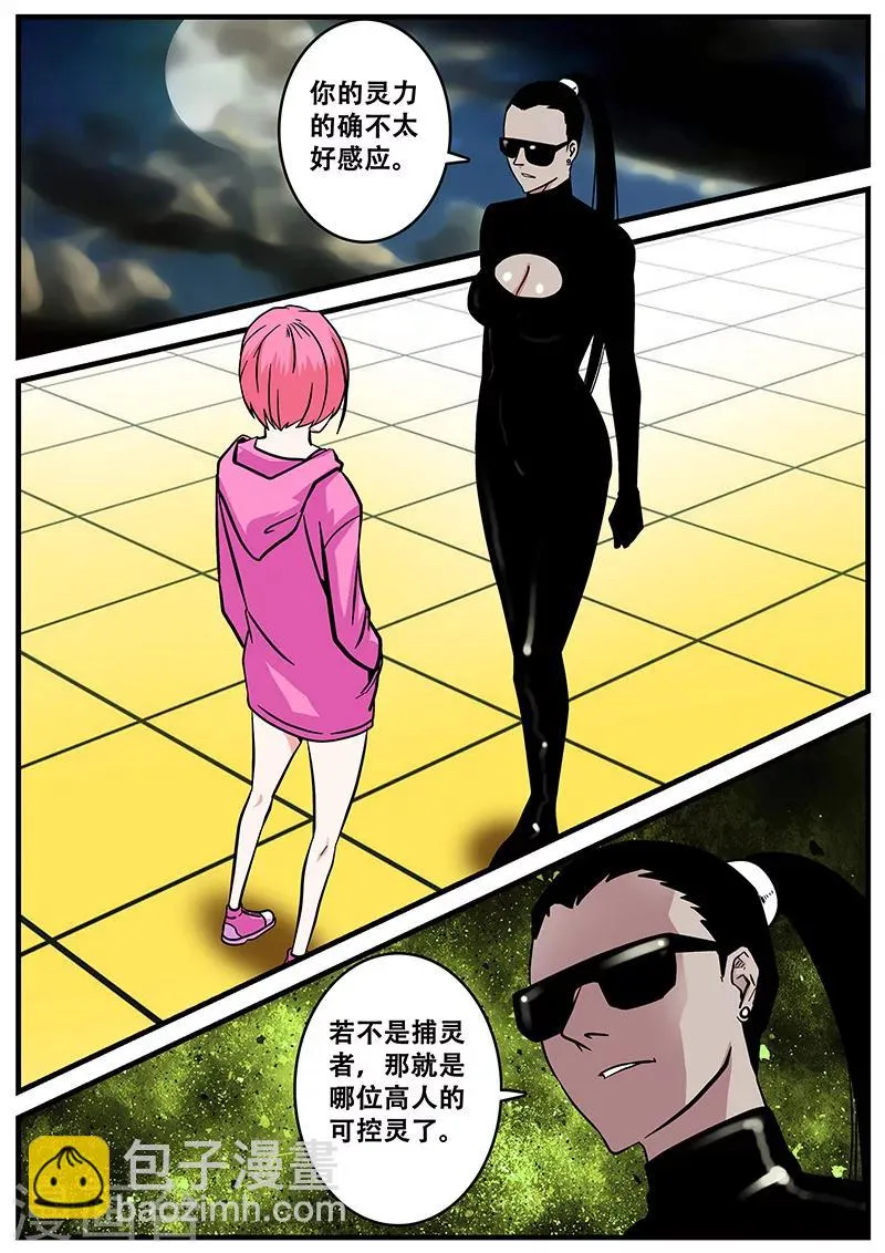 第42话 打劫 第3页