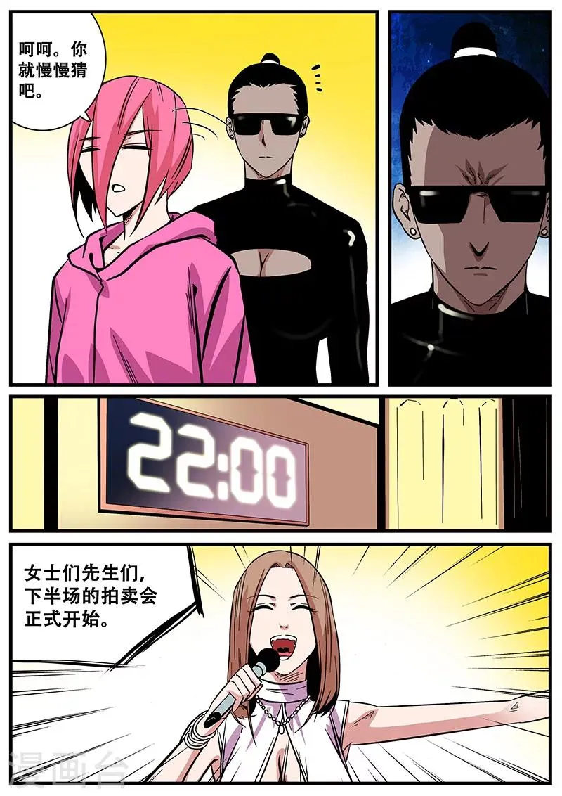 第42话 打劫 第4页