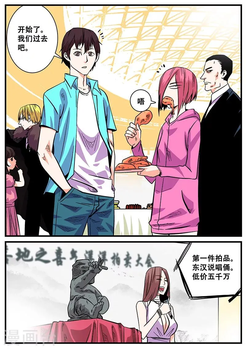 第42话 打劫 第5页