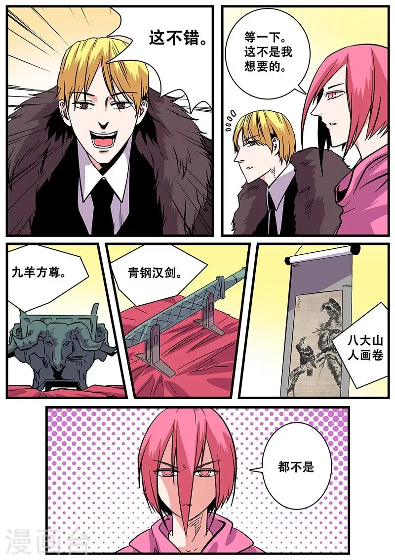 第42话 打劫 第6页