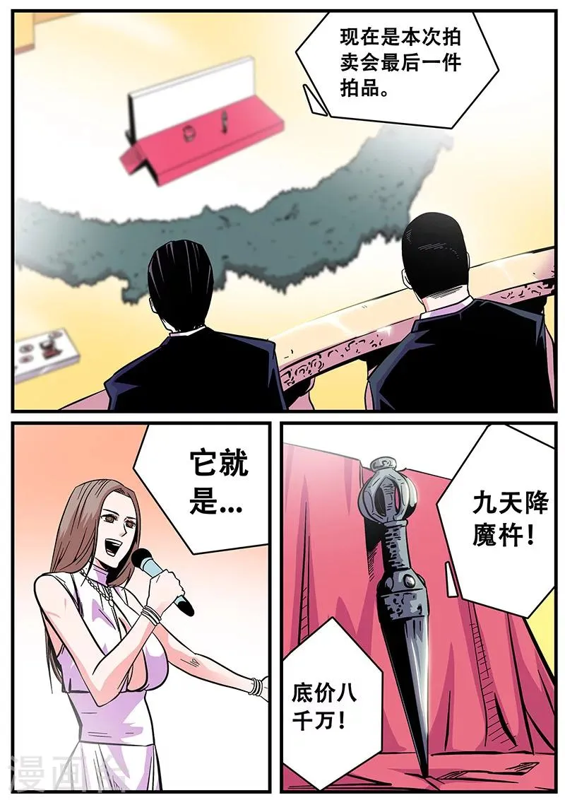 第42话 打劫 第8页