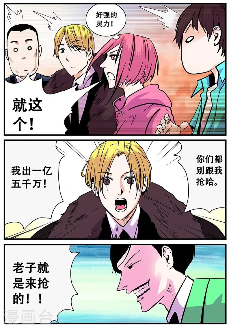 第42话 打劫 第9页