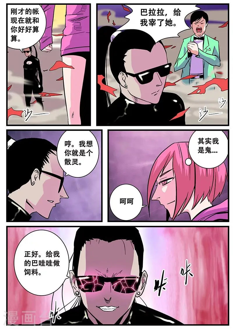 第42话 打劫 第15页
