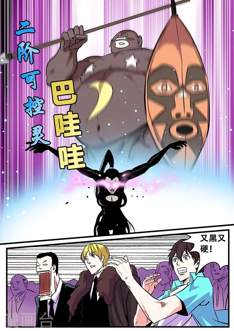 第42话 打劫 第16页