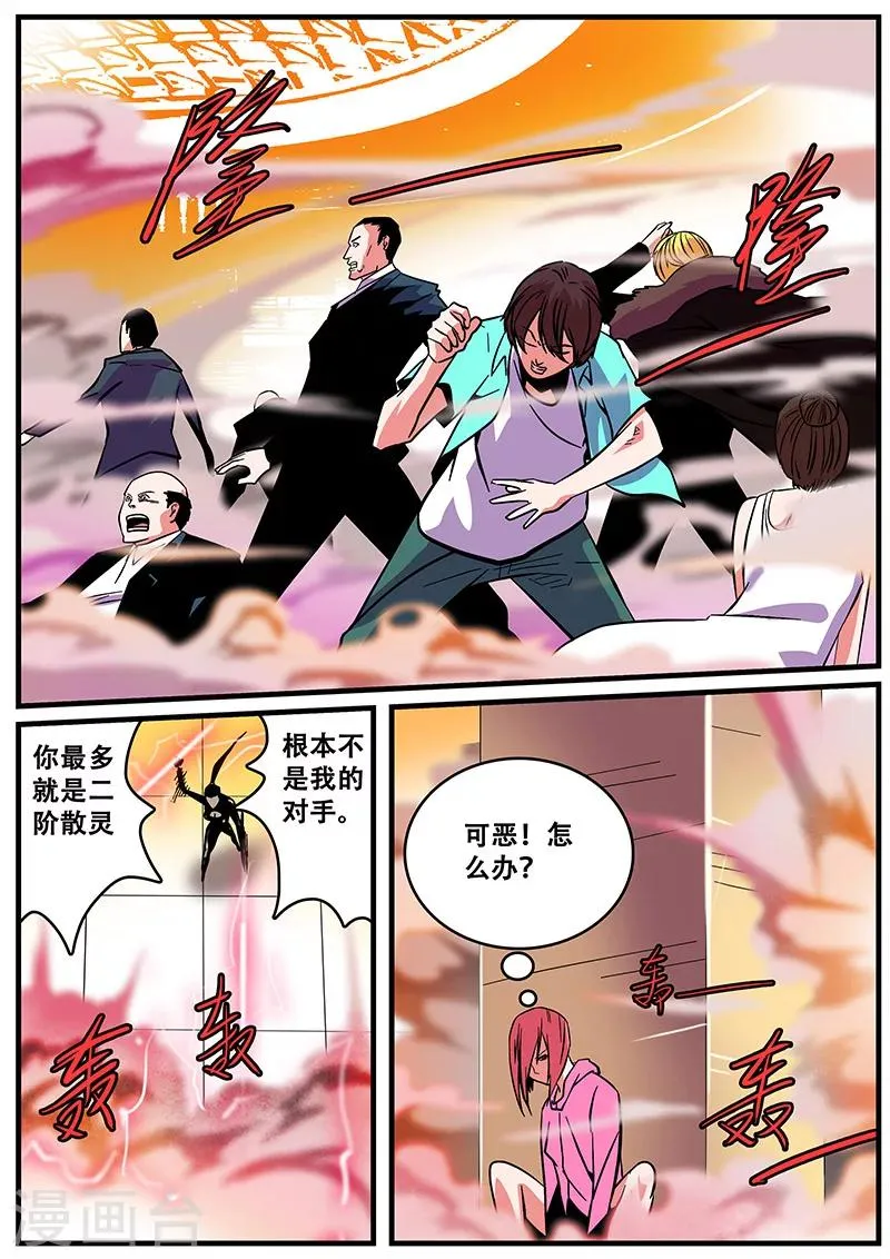 第43话 连接 第6页