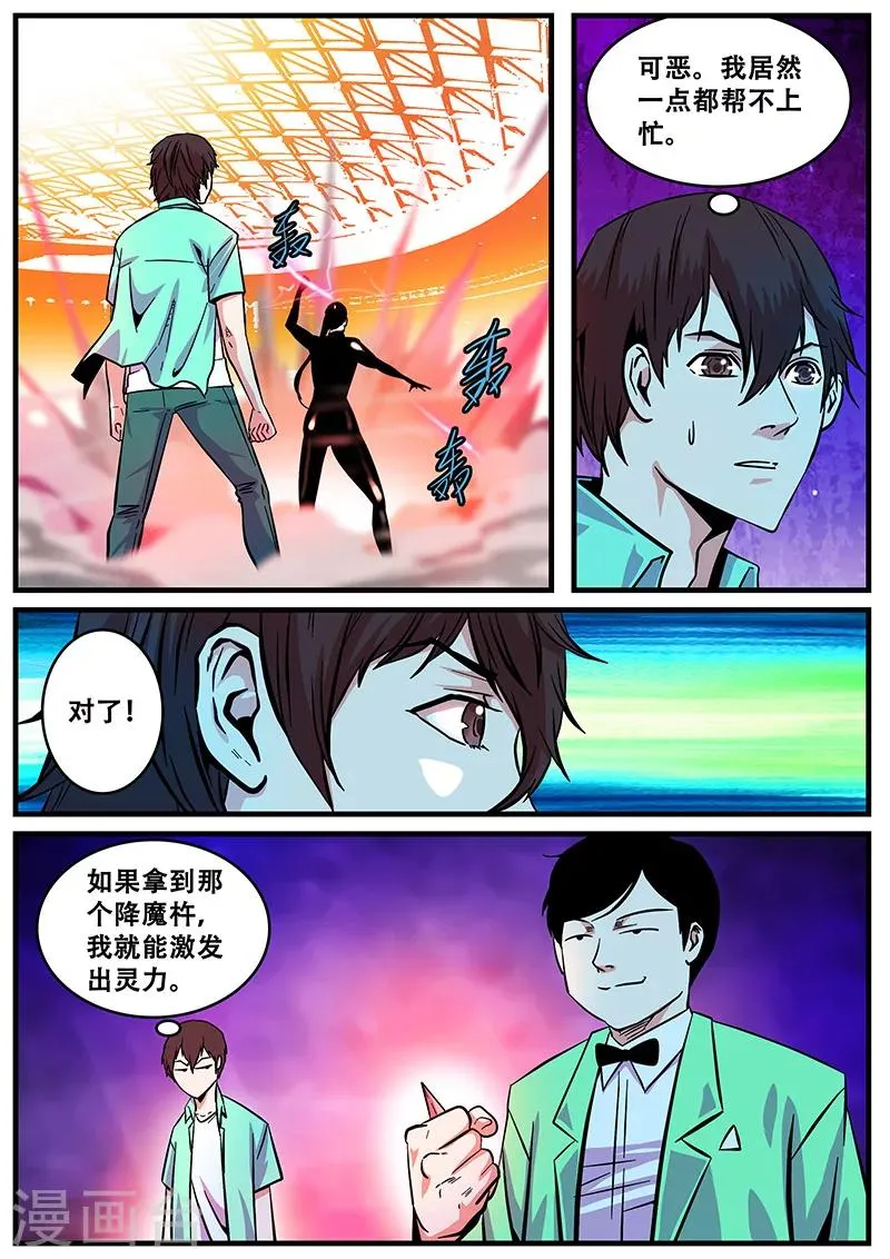 第43话 连接 第7页