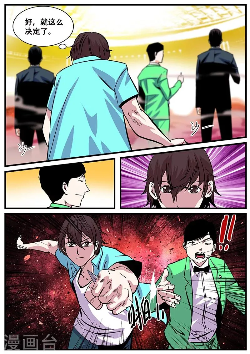 第43话 连接 第8页