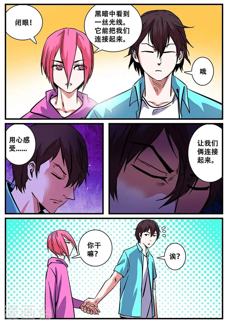 第43话 连接 第13页