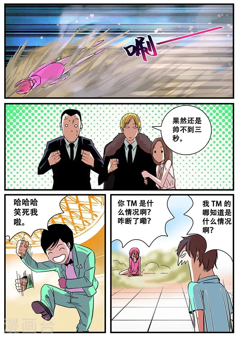 第44话 合体的力量 第4页