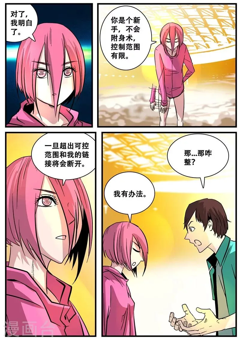 第44话 合体的力量 第5页