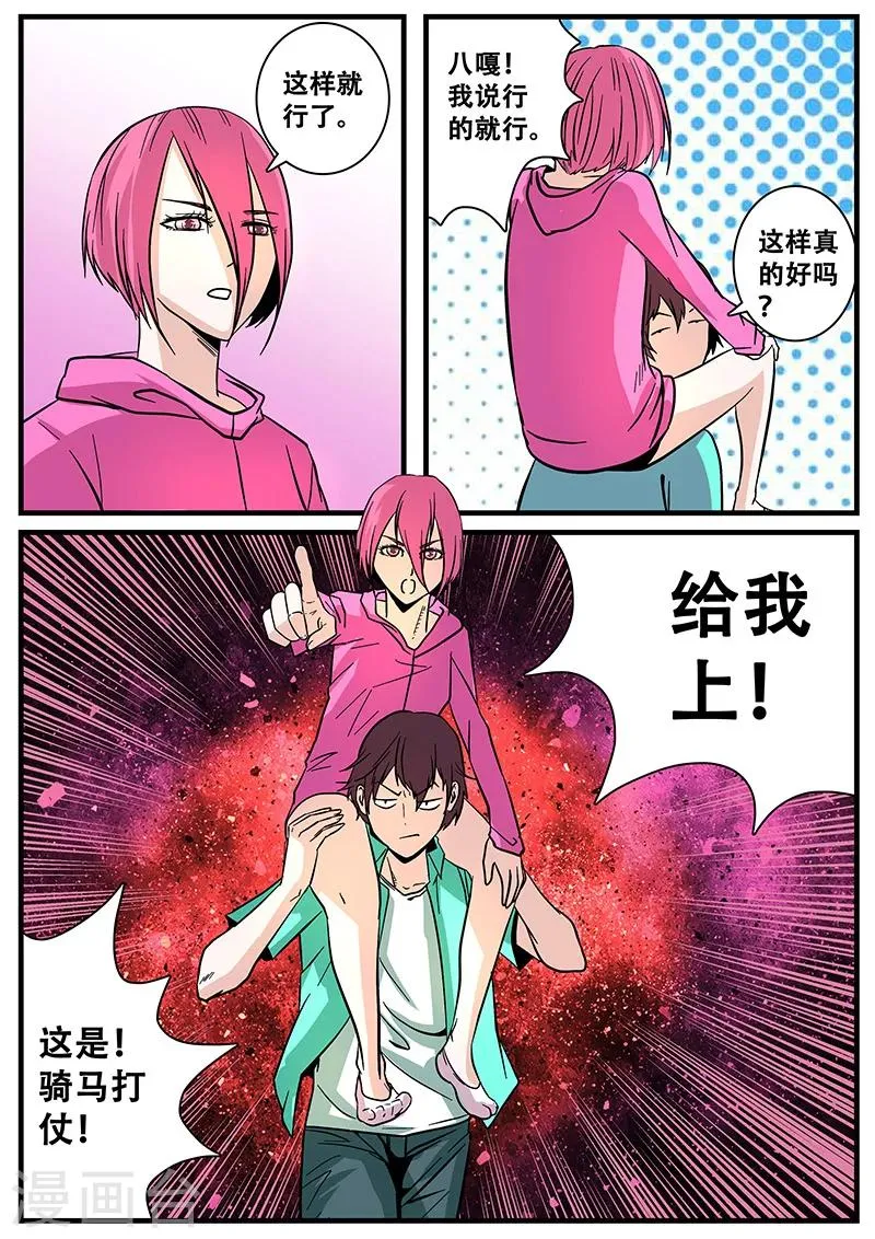 第44话 合体的力量 第8页