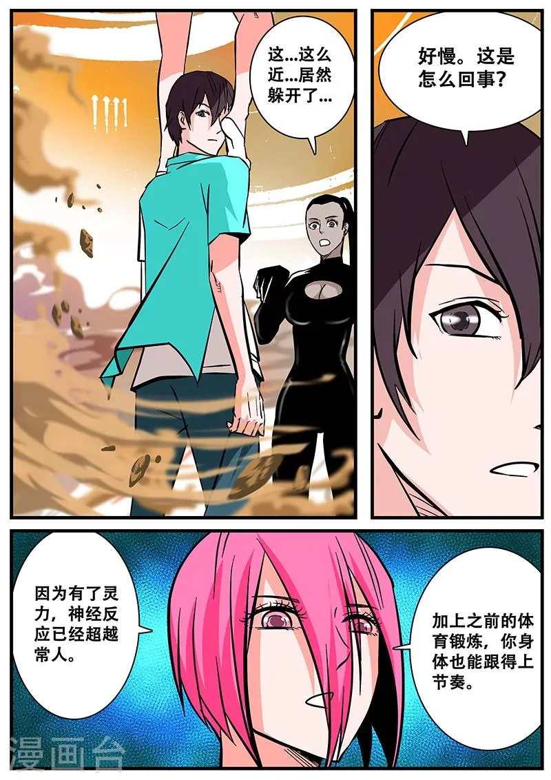 第44话 合体的力量 第14页