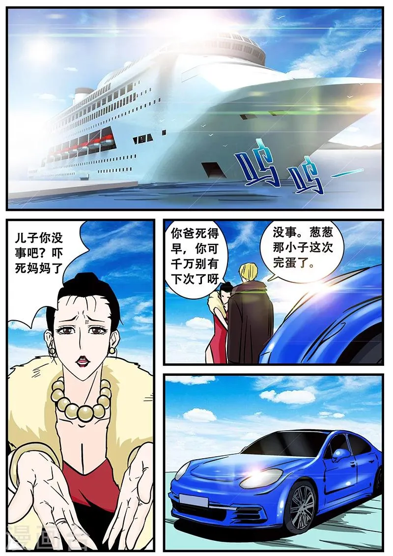 第45话 监狱内 第6页