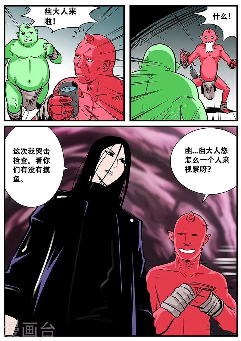 第45话 监狱内 第9页