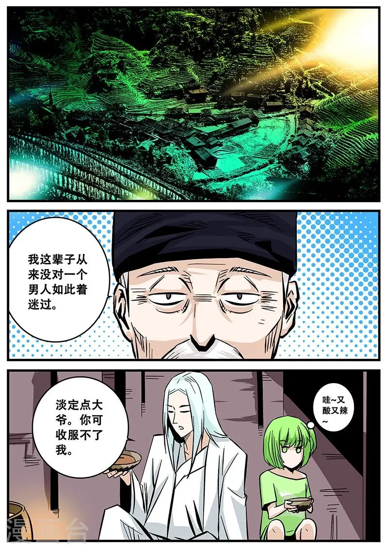 第46话 求医 第5页