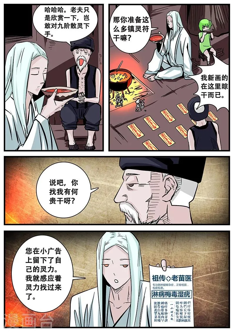 第46话 求医 第6页