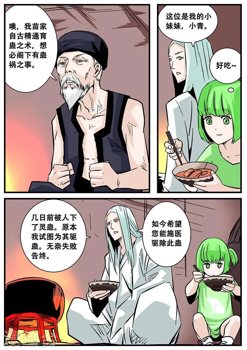 第46话 求医 第7页