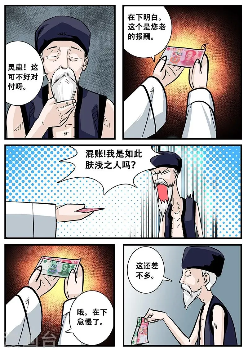 第46话 求医 第8页