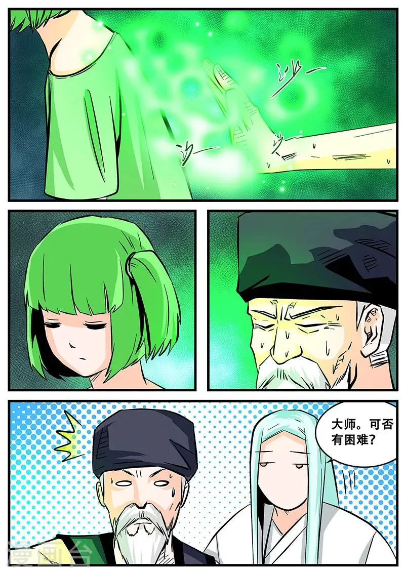 第46话 求医 第10页