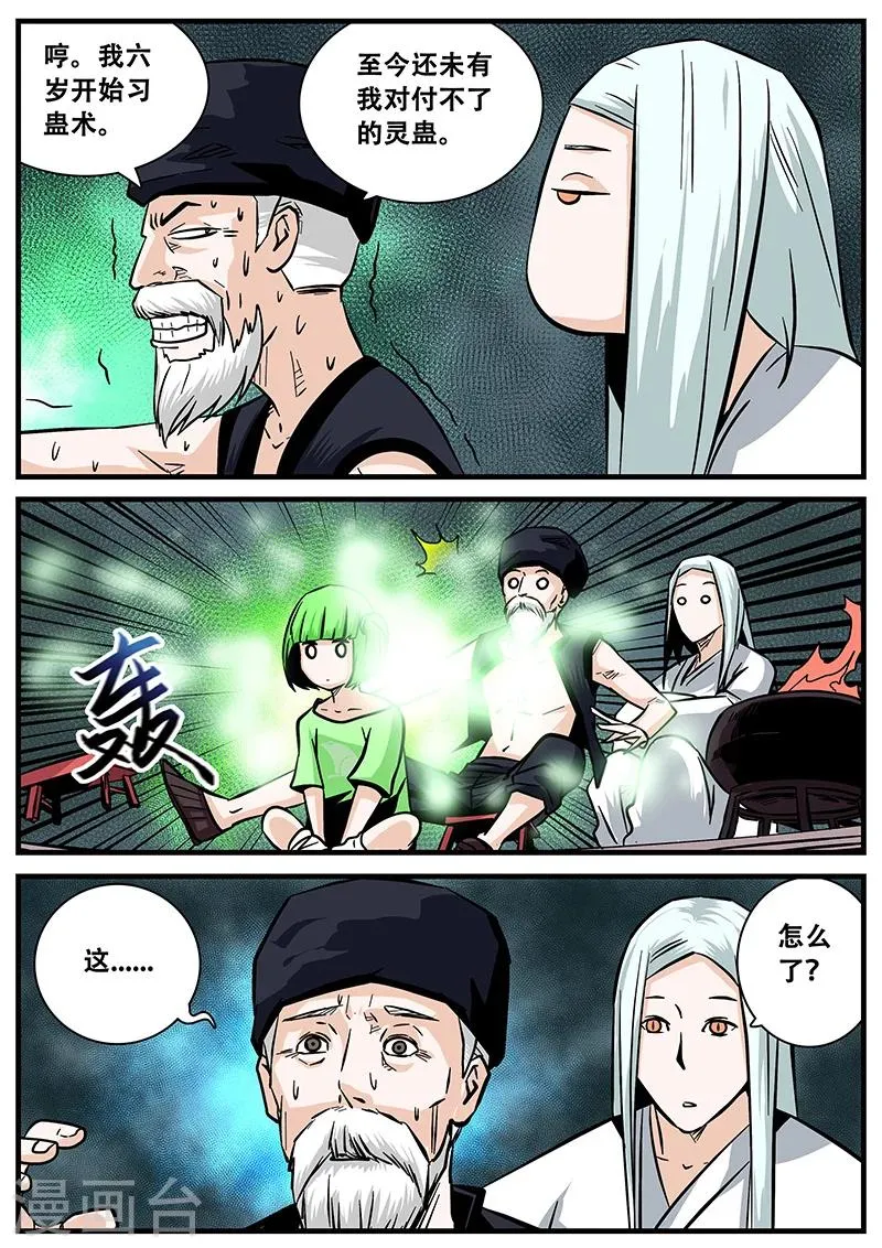 第46话 求医 第11页
