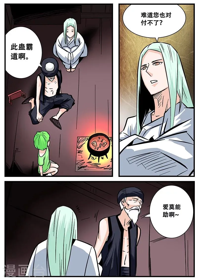 第46话 求医 第12页