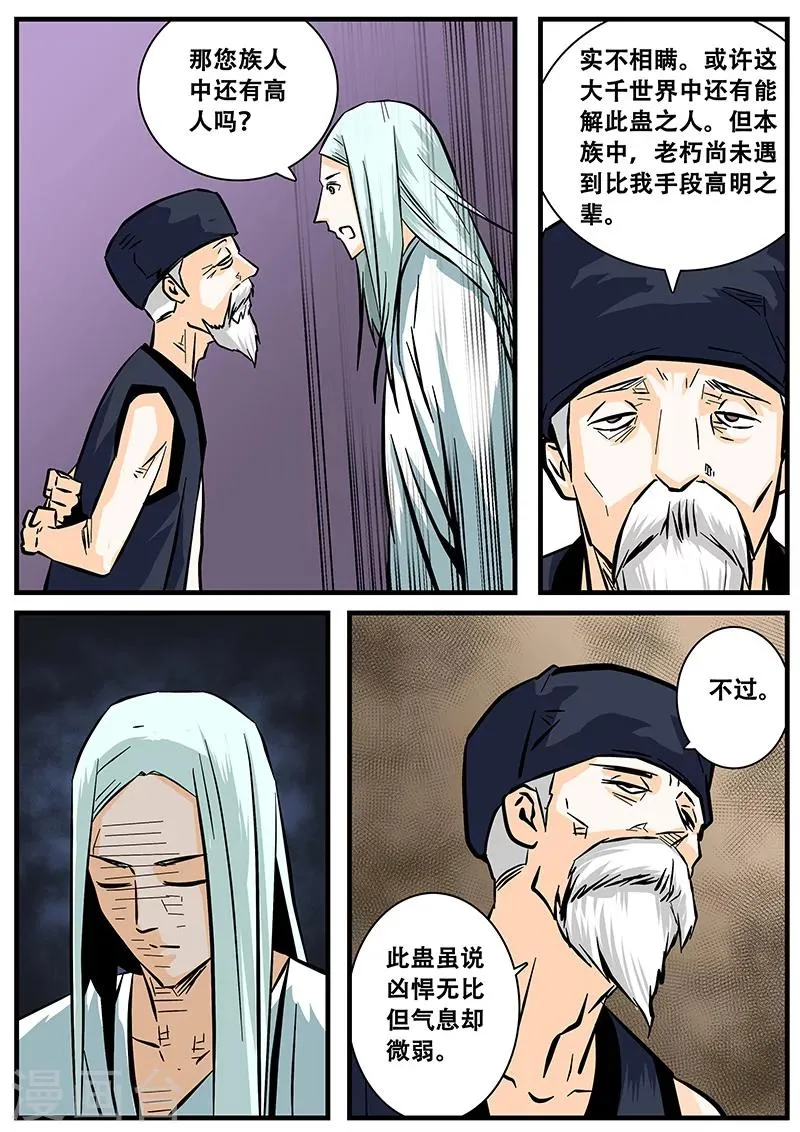 第46话 求医 第13页