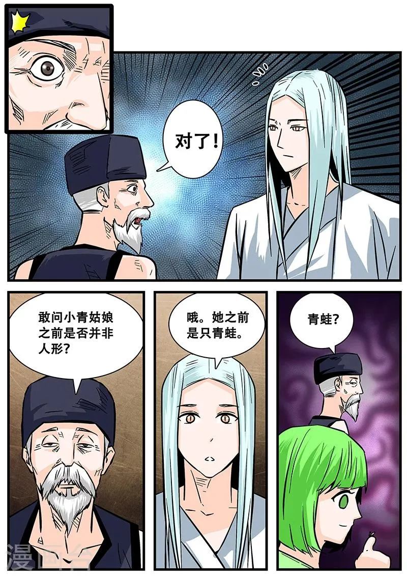 第46话 求医 第14页