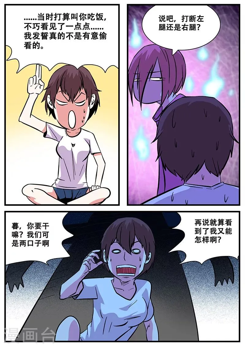 第47话 来亲戚 第3页