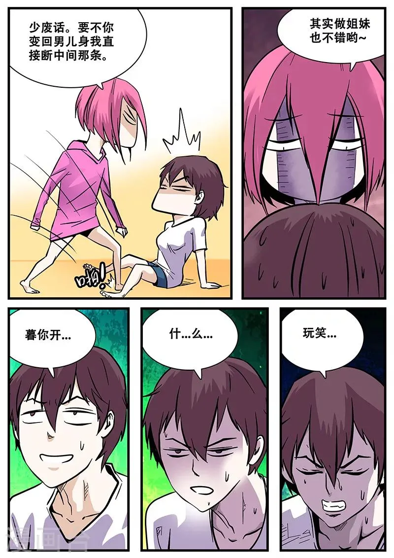 第47话 来亲戚 第4页