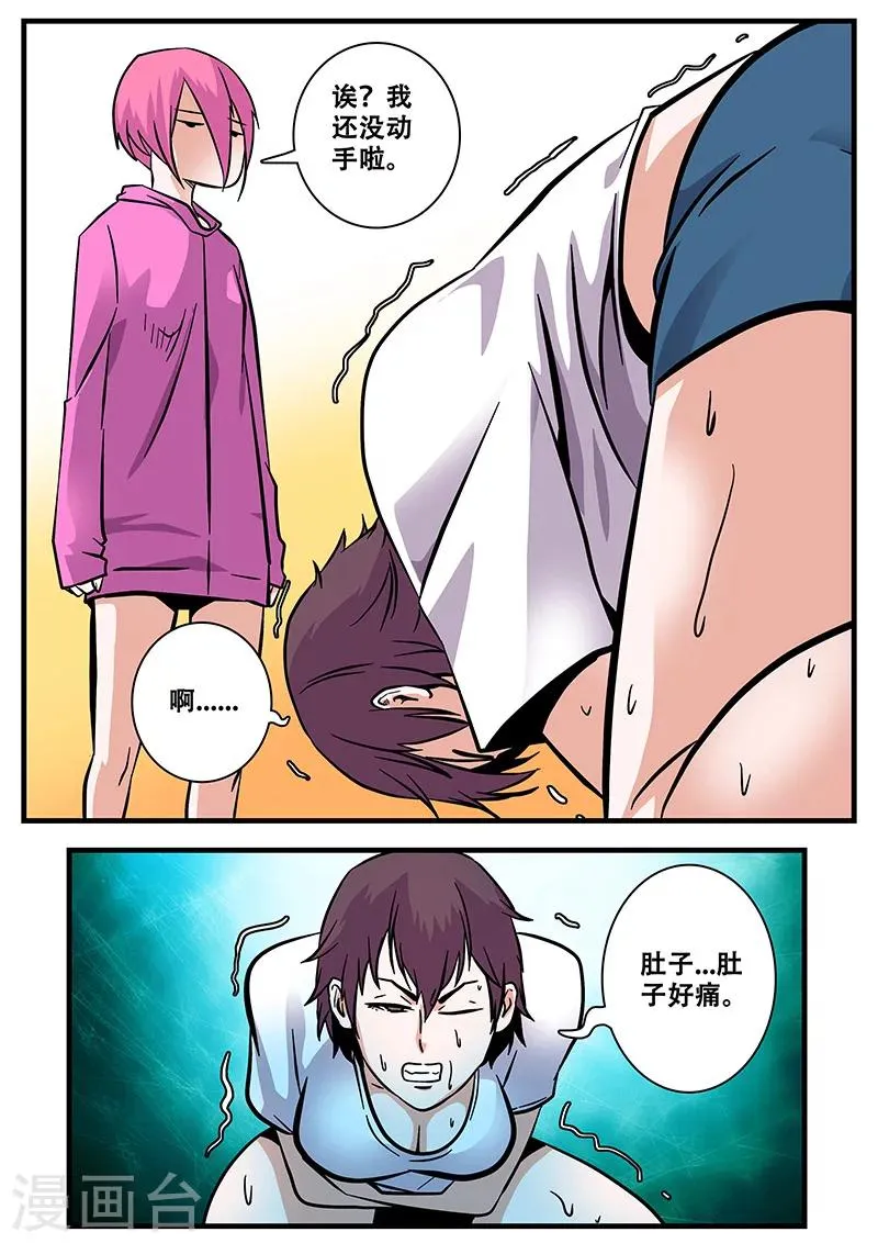 第47话 来亲戚 第5页